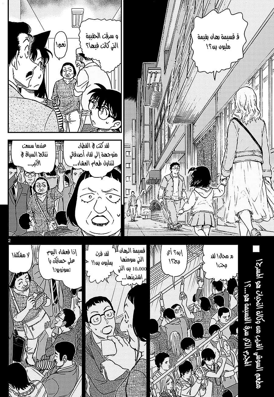 Read Detective Conan AR Manga Online