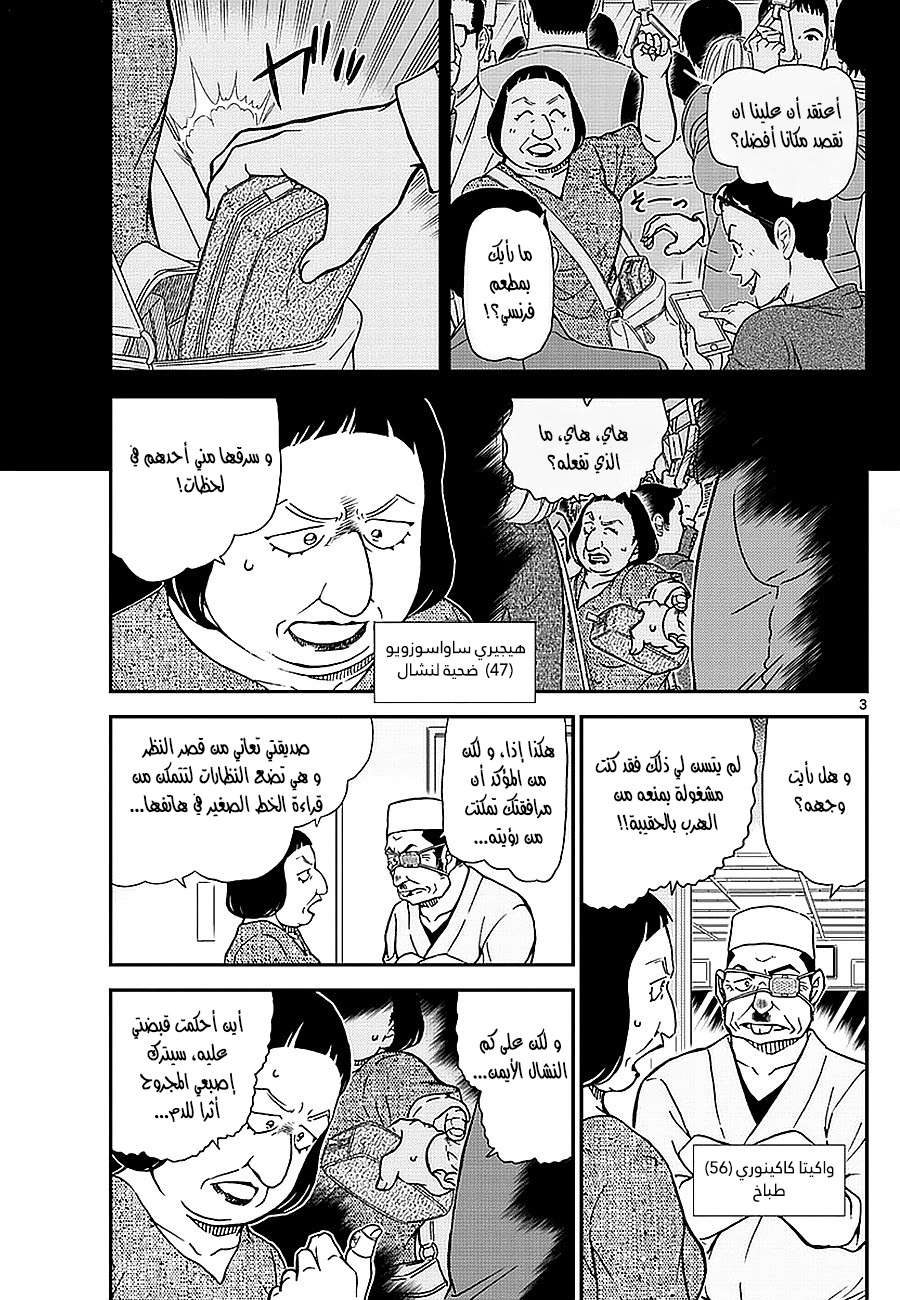 Read Detective Conan AR Manga Online