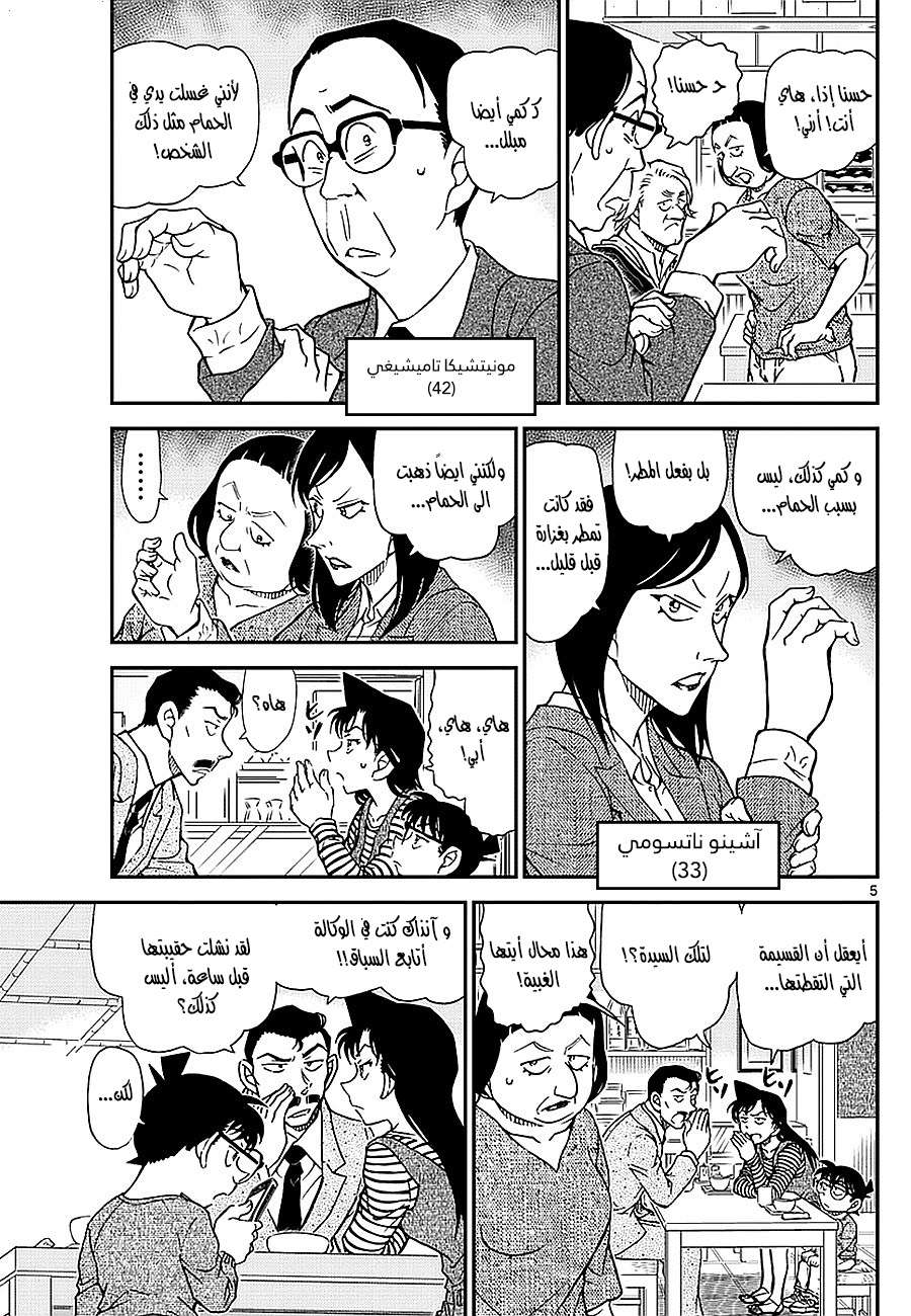 Read Detective Conan AR Manga Online