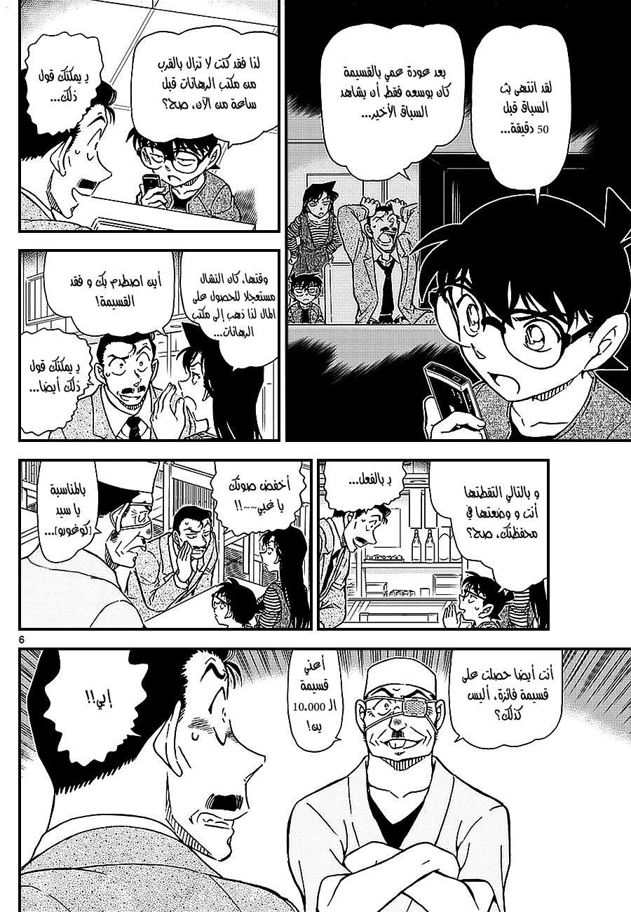 Read Detective Conan AR Manga Online