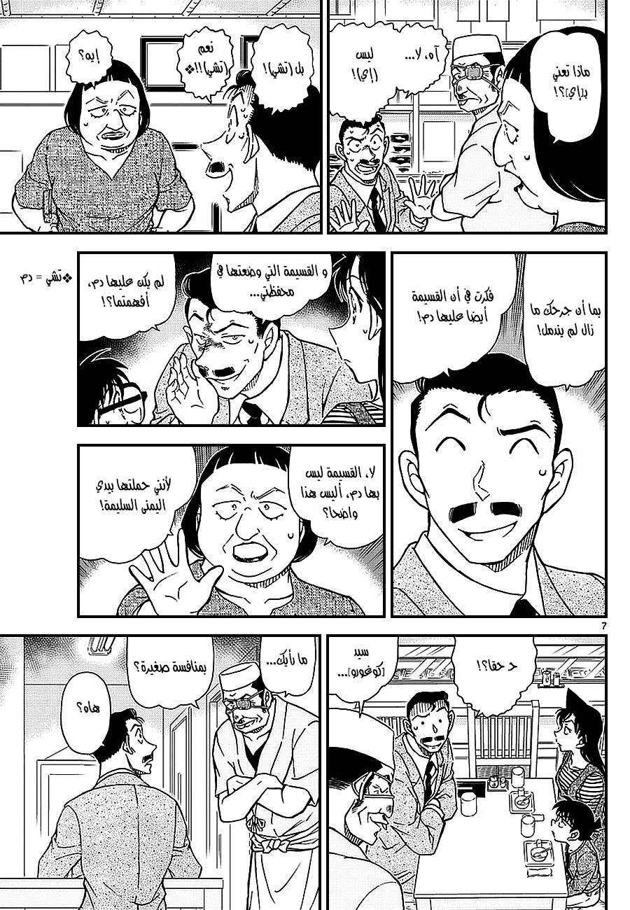 Read Detective Conan AR Manga Online