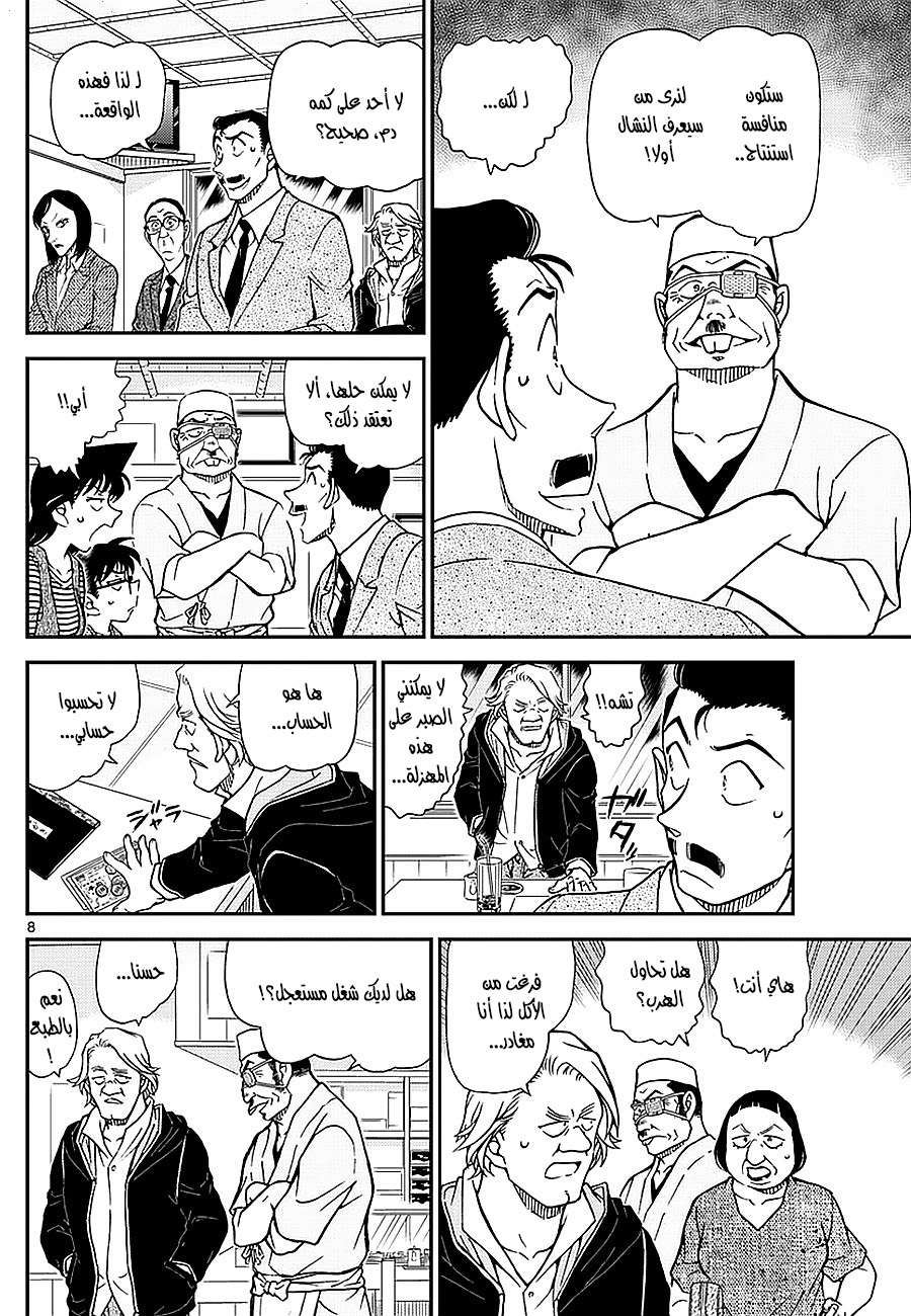 Read Detective Conan AR Manga Online