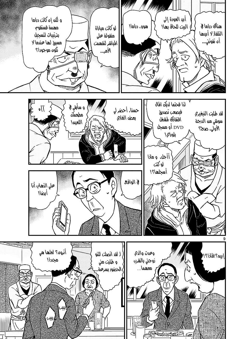 Read Detective Conan AR Manga Online
