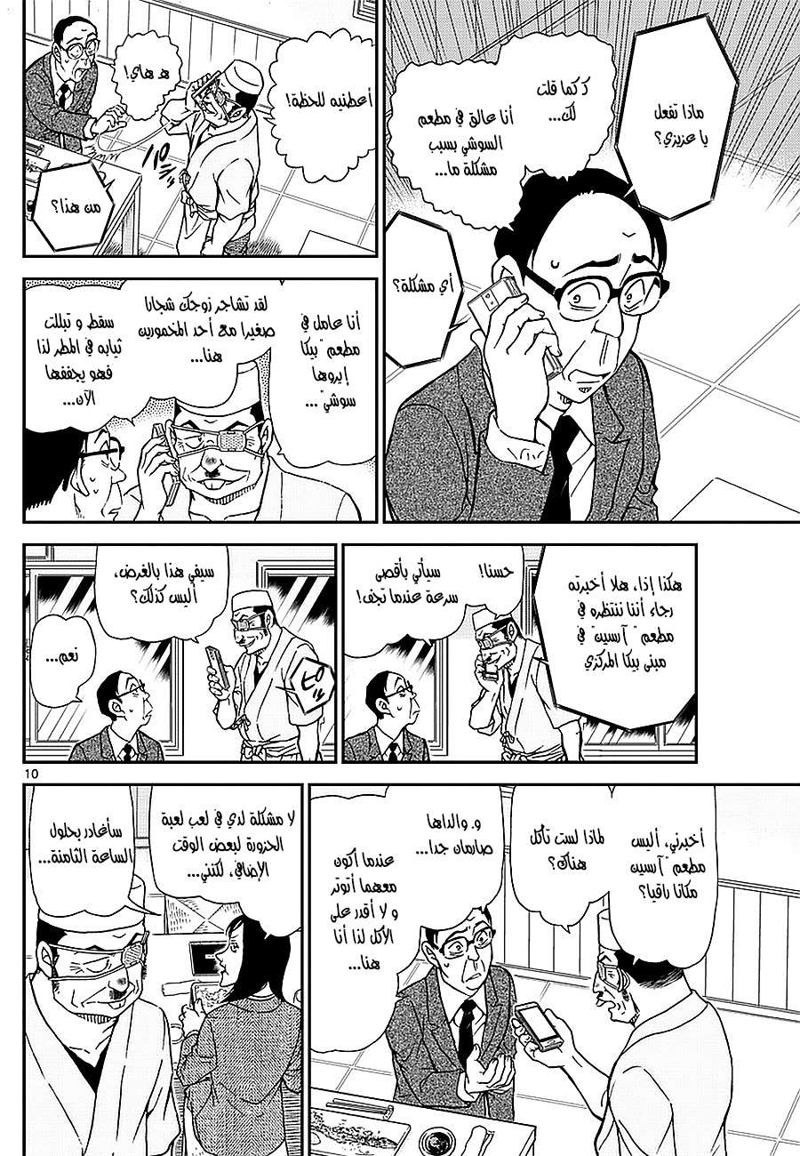 Read Detective Conan AR Manga Online