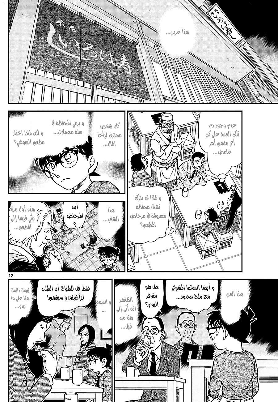 Read Detective Conan AR Manga Online
