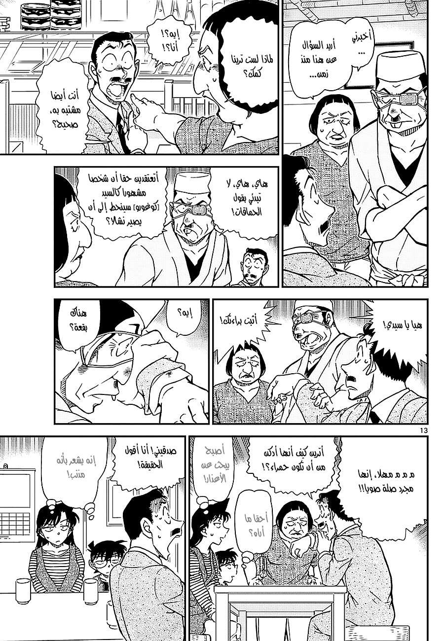 Read Detective Conan AR Manga Online