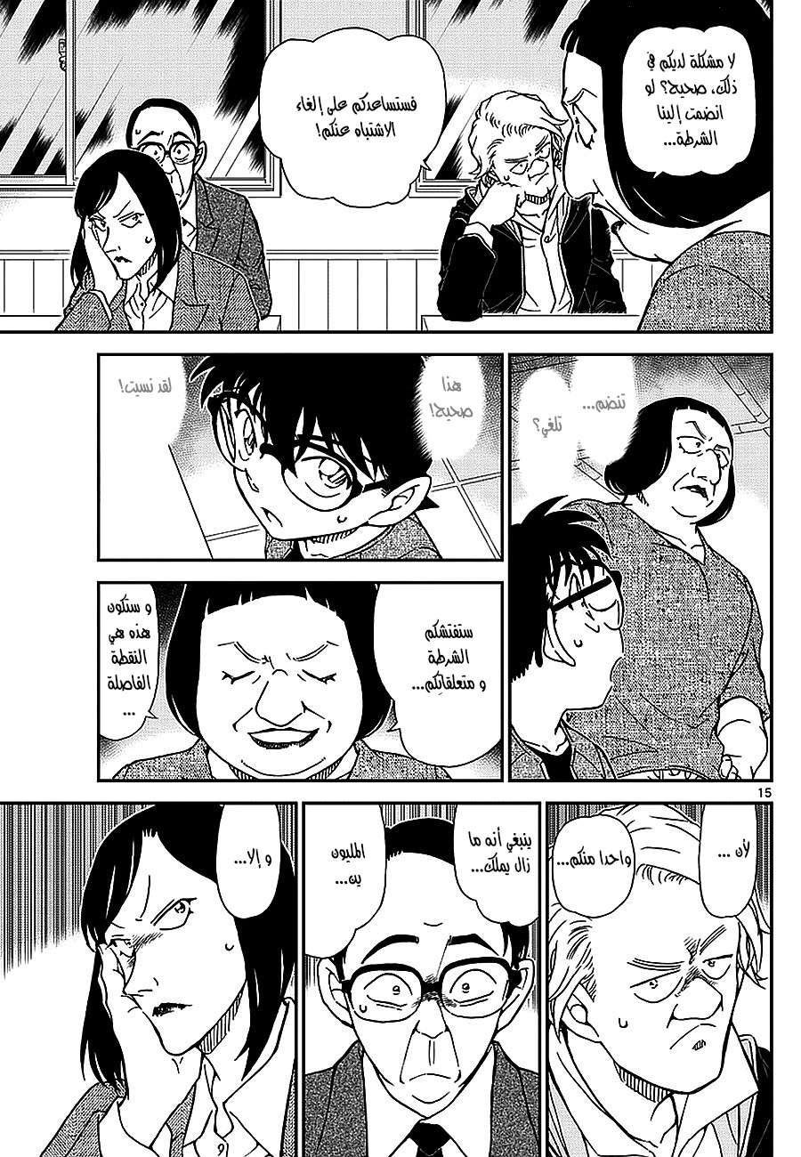 Read Detective Conan AR Manga Online