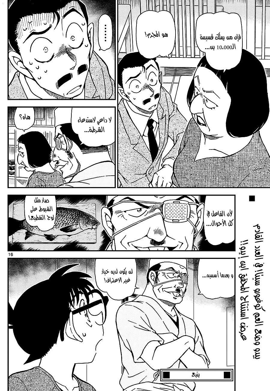 Read Detective Conan AR Manga Online