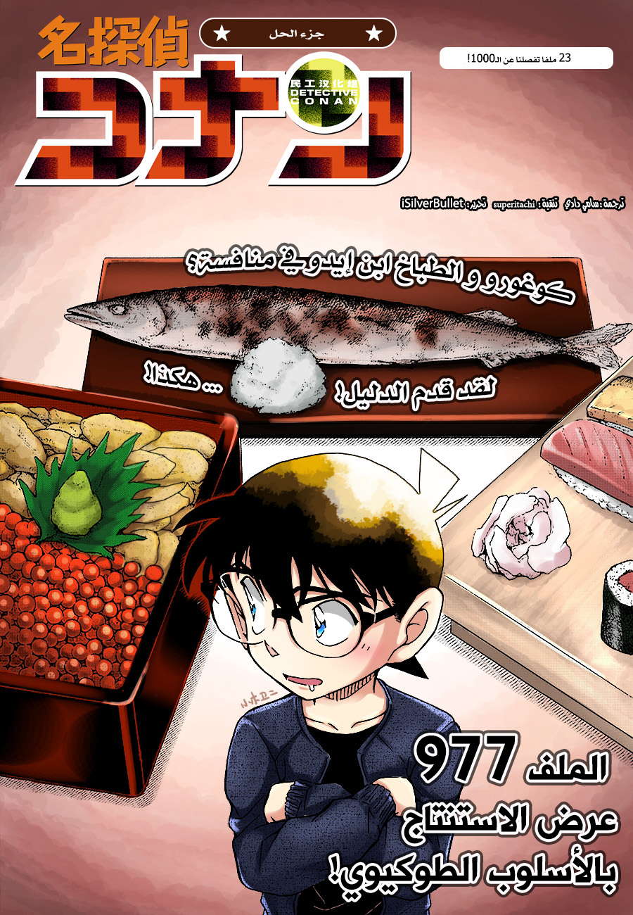 Read Detective Conan AR Manga Online