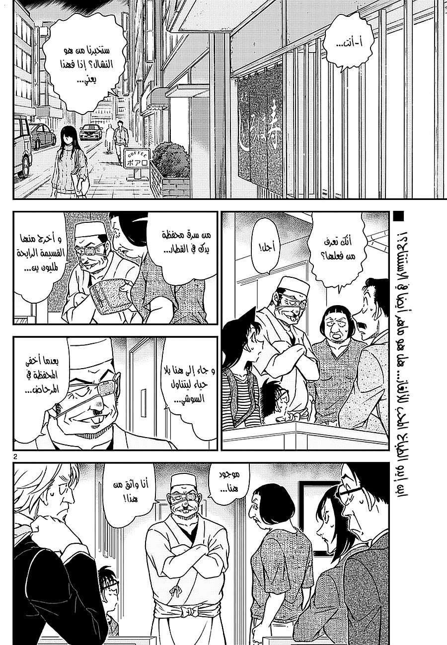 Read Detective Conan AR Manga Online