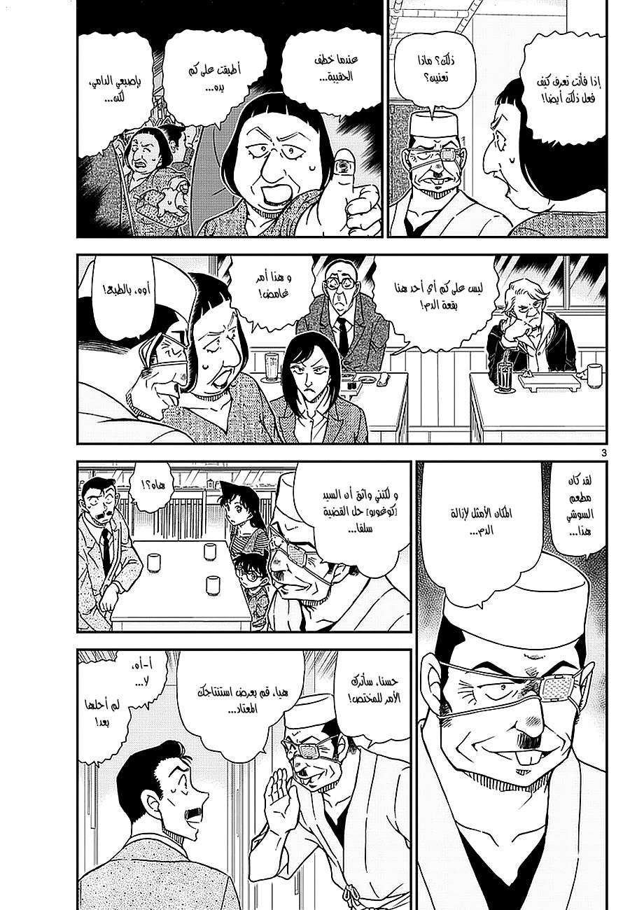 Read Detective Conan AR Manga Online