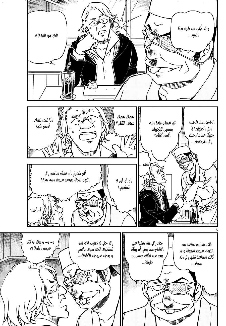 Read Detective Conan AR Manga Online