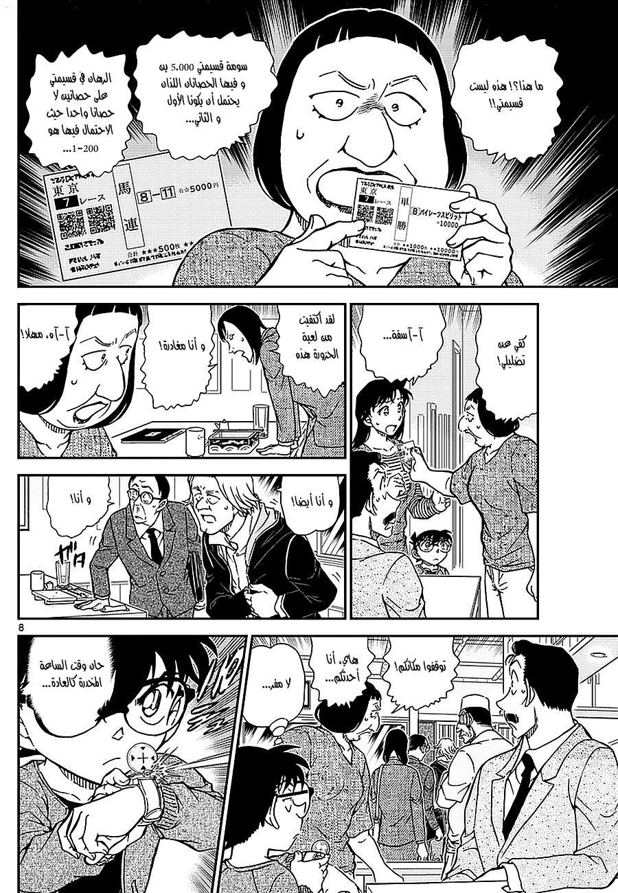 Read Detective Conan AR Manga Online
