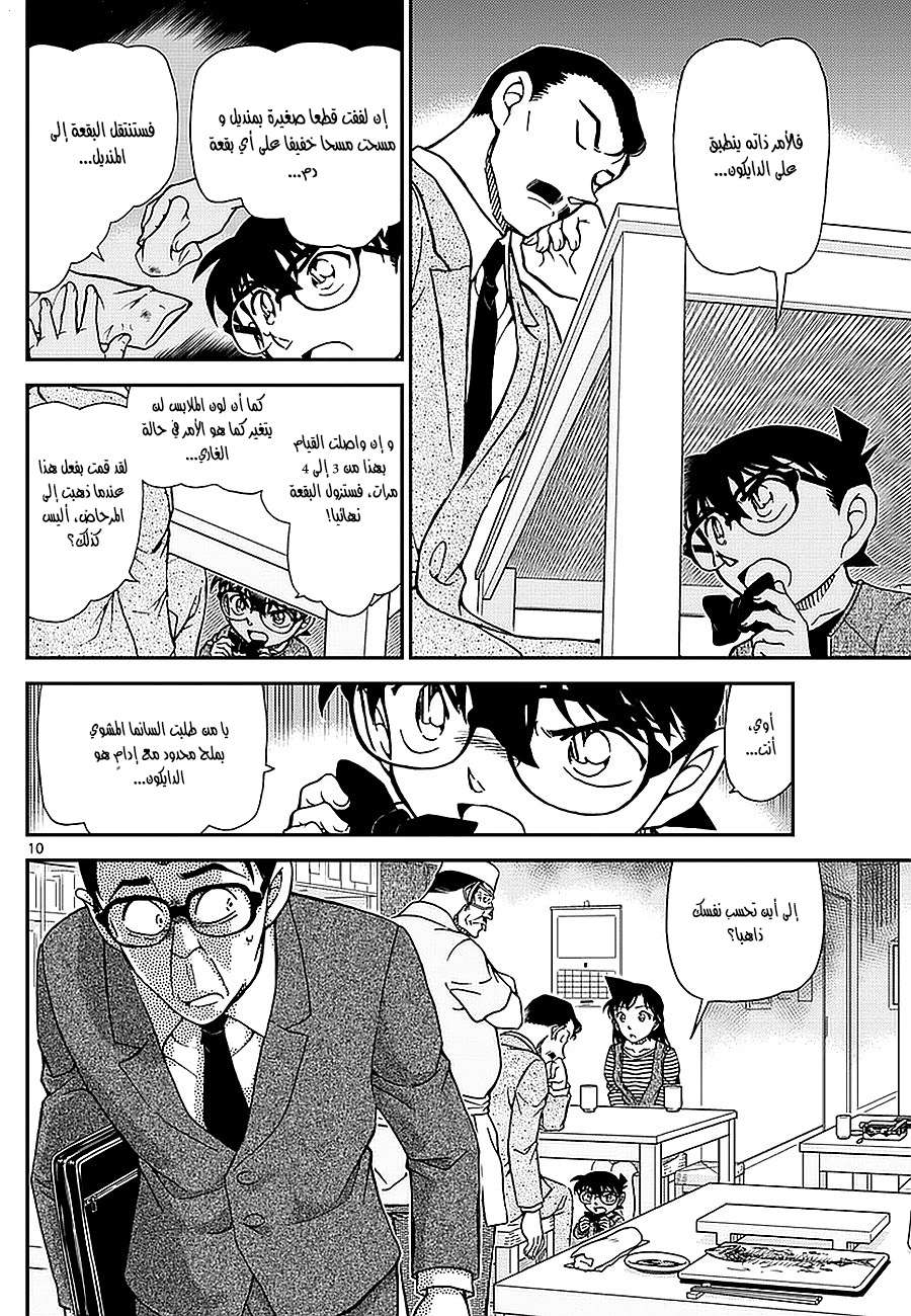 Read Detective Conan AR Manga Online