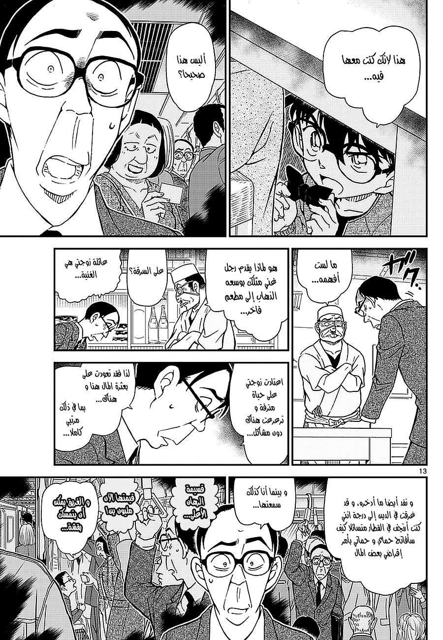 Read Detective Conan AR Manga Online