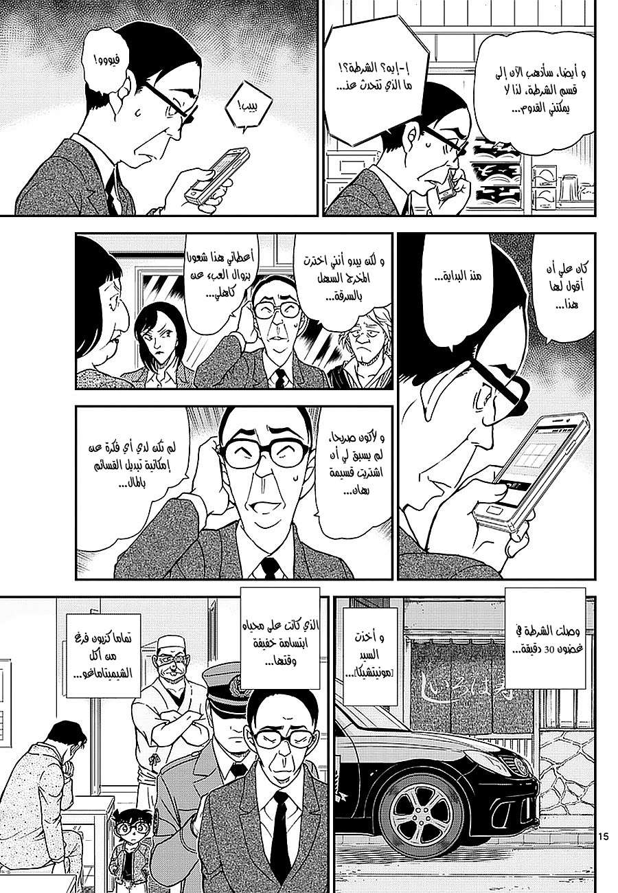 Read Detective Conan AR Manga Online