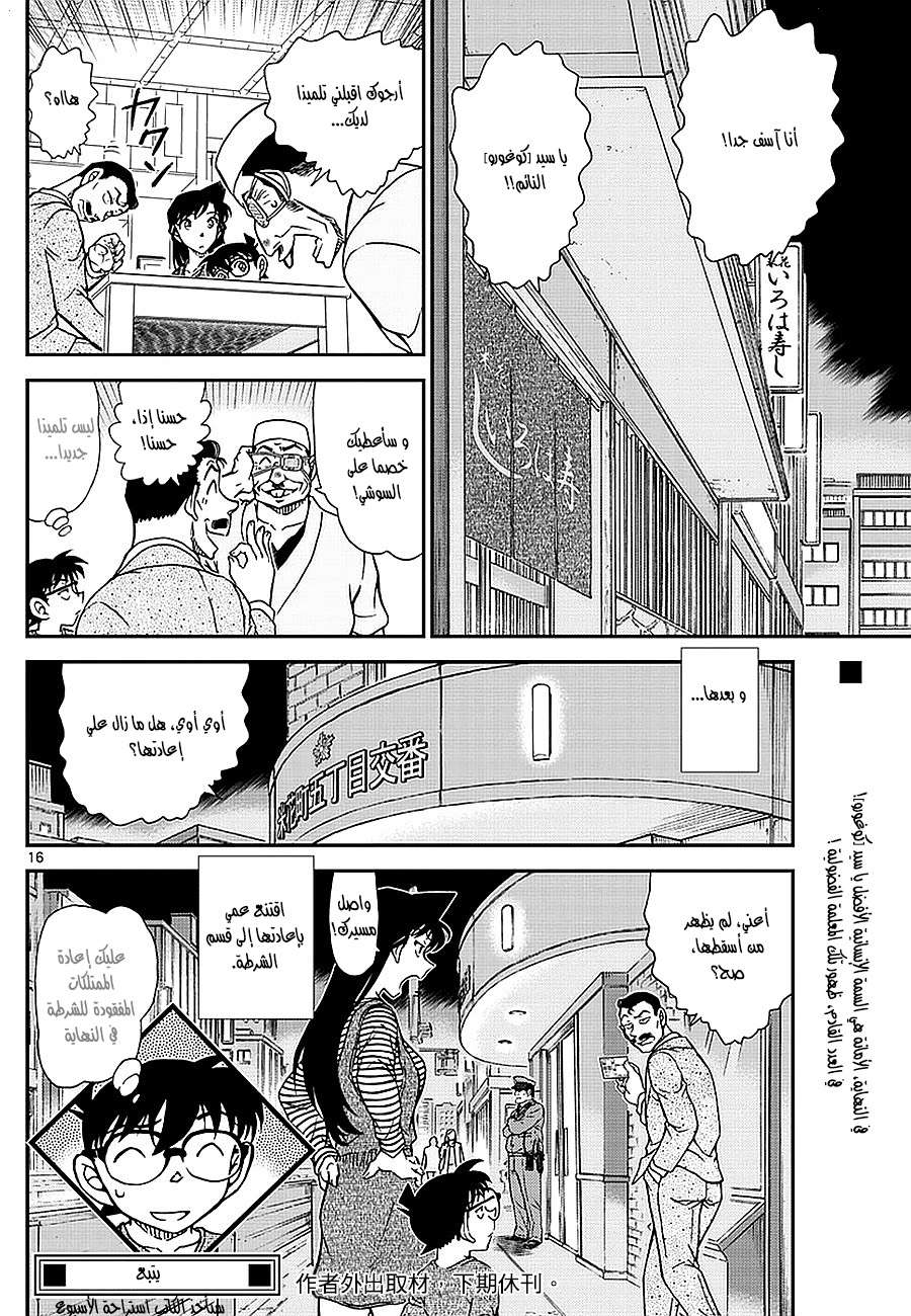 Read Detective Conan AR Manga Online