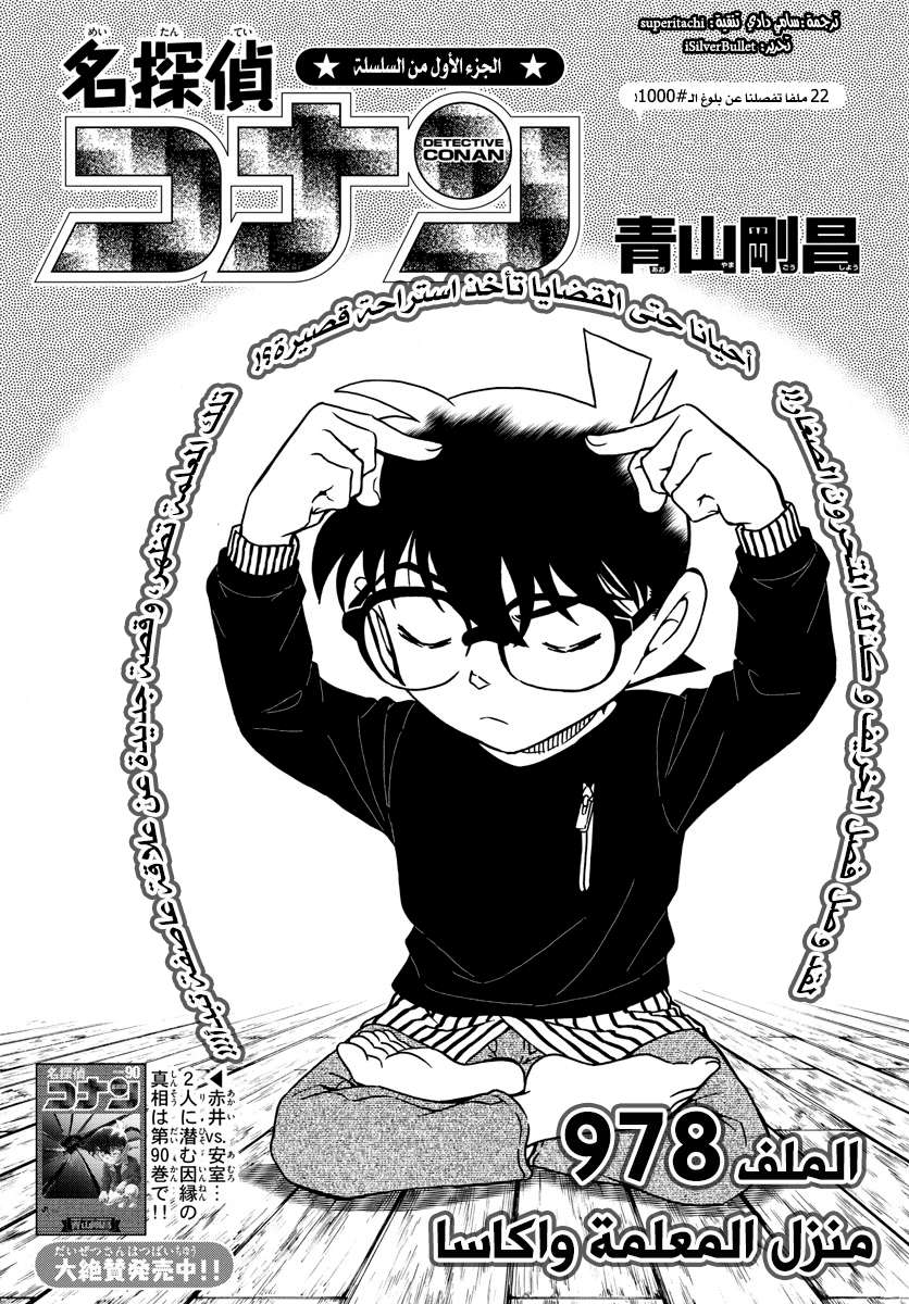 Read Detective Conan AR Manga Online