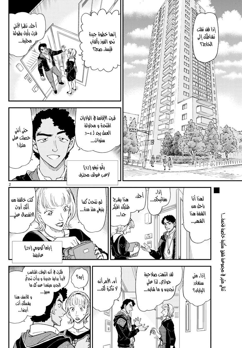 Read Detective Conan AR Manga Online
