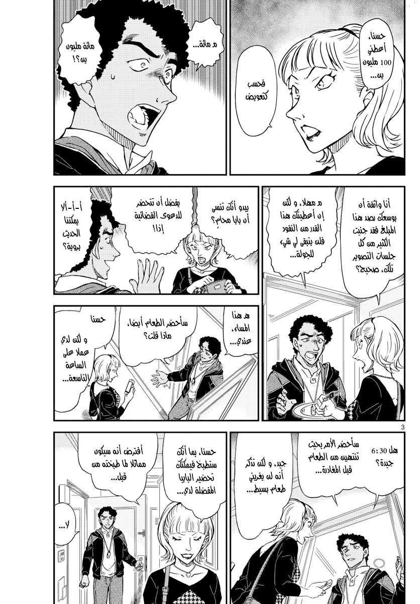 Read Detective Conan AR Manga Online