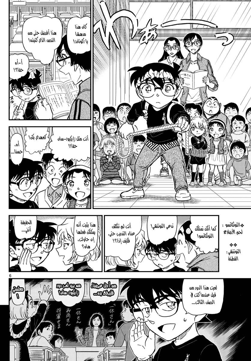 Read Detective Conan AR Manga Online
