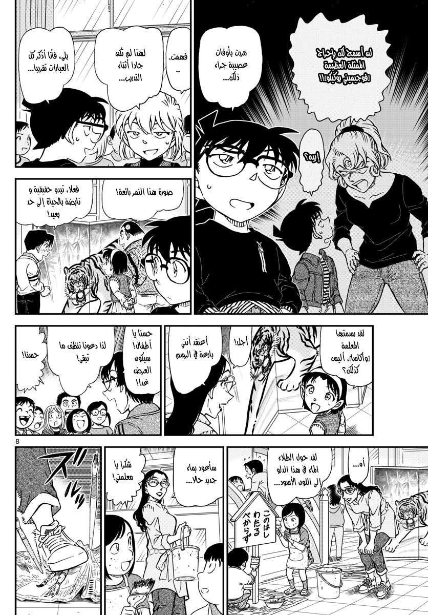 Read Detective Conan AR Manga Online