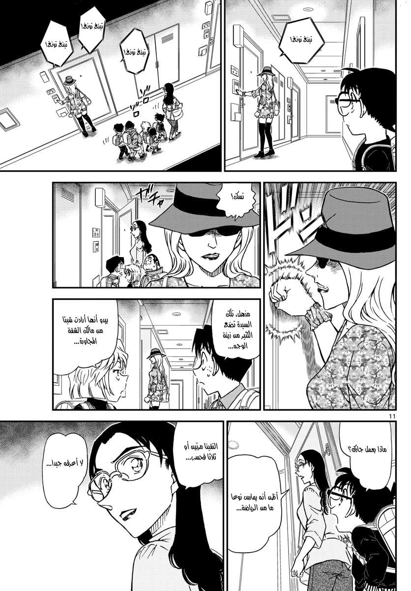 Read Detective Conan AR Manga Online