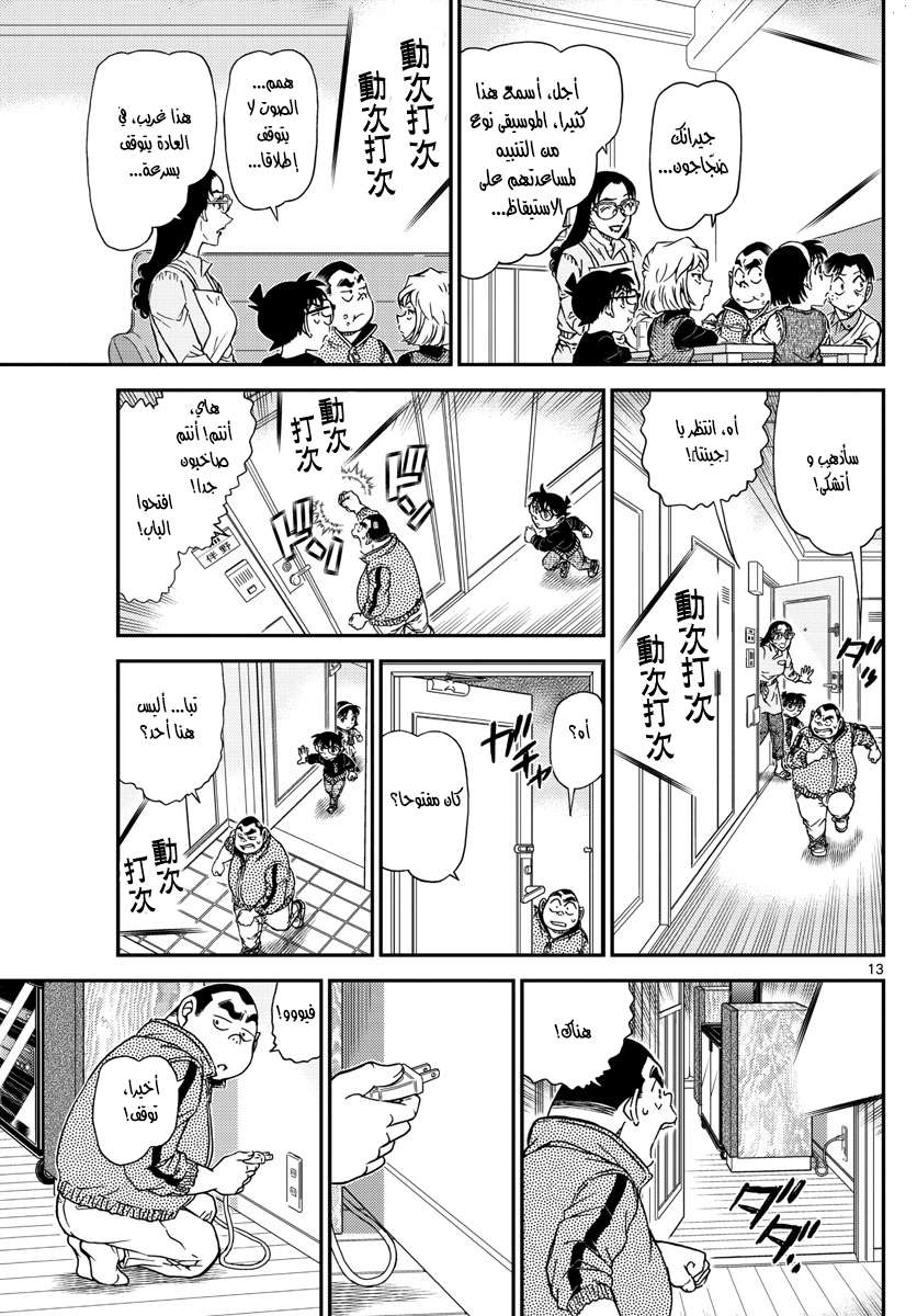 Read Detective Conan AR Manga Online