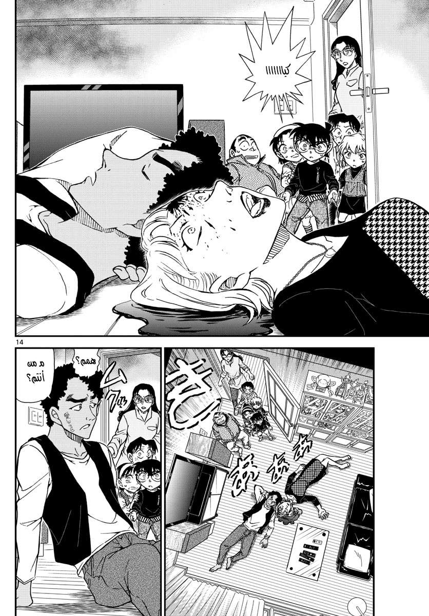 Read Detective Conan AR Manga Online