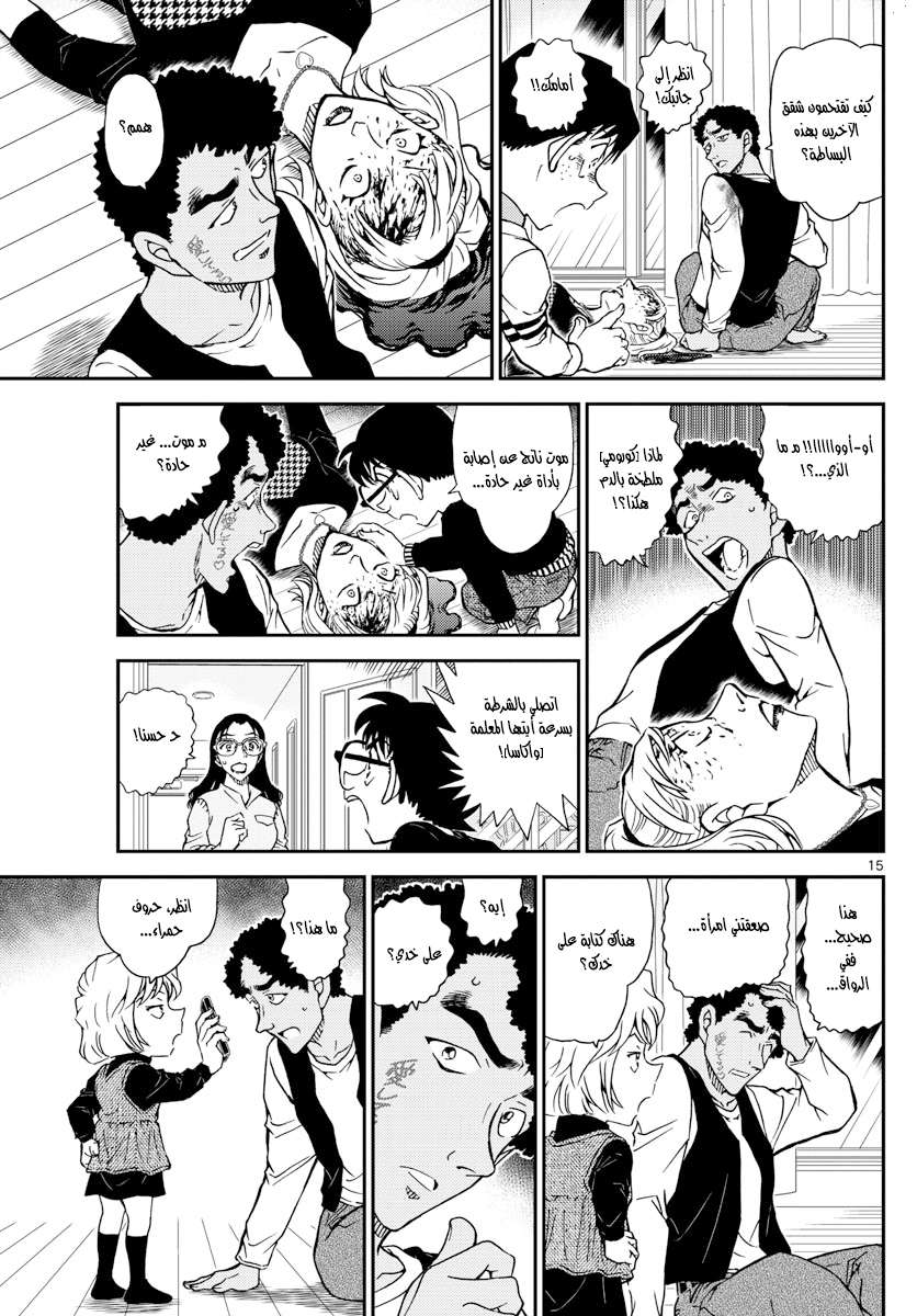 Read Detective Conan AR Manga Online