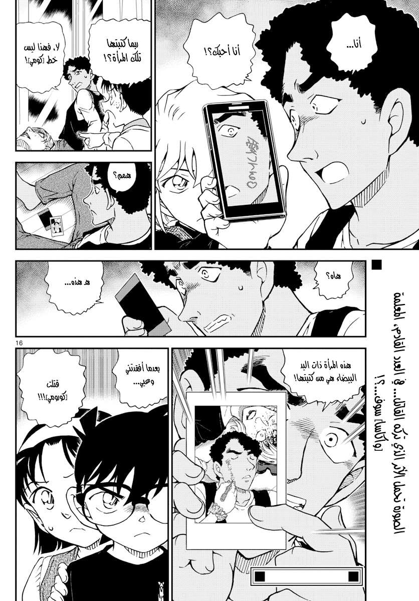 Read Detective Conan AR Manga Online