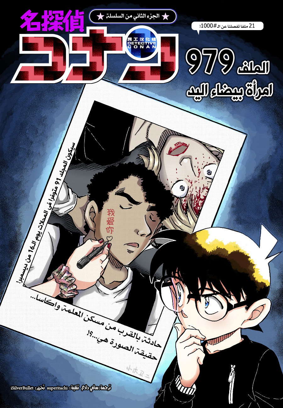 Read Detective Conan AR Manga Online