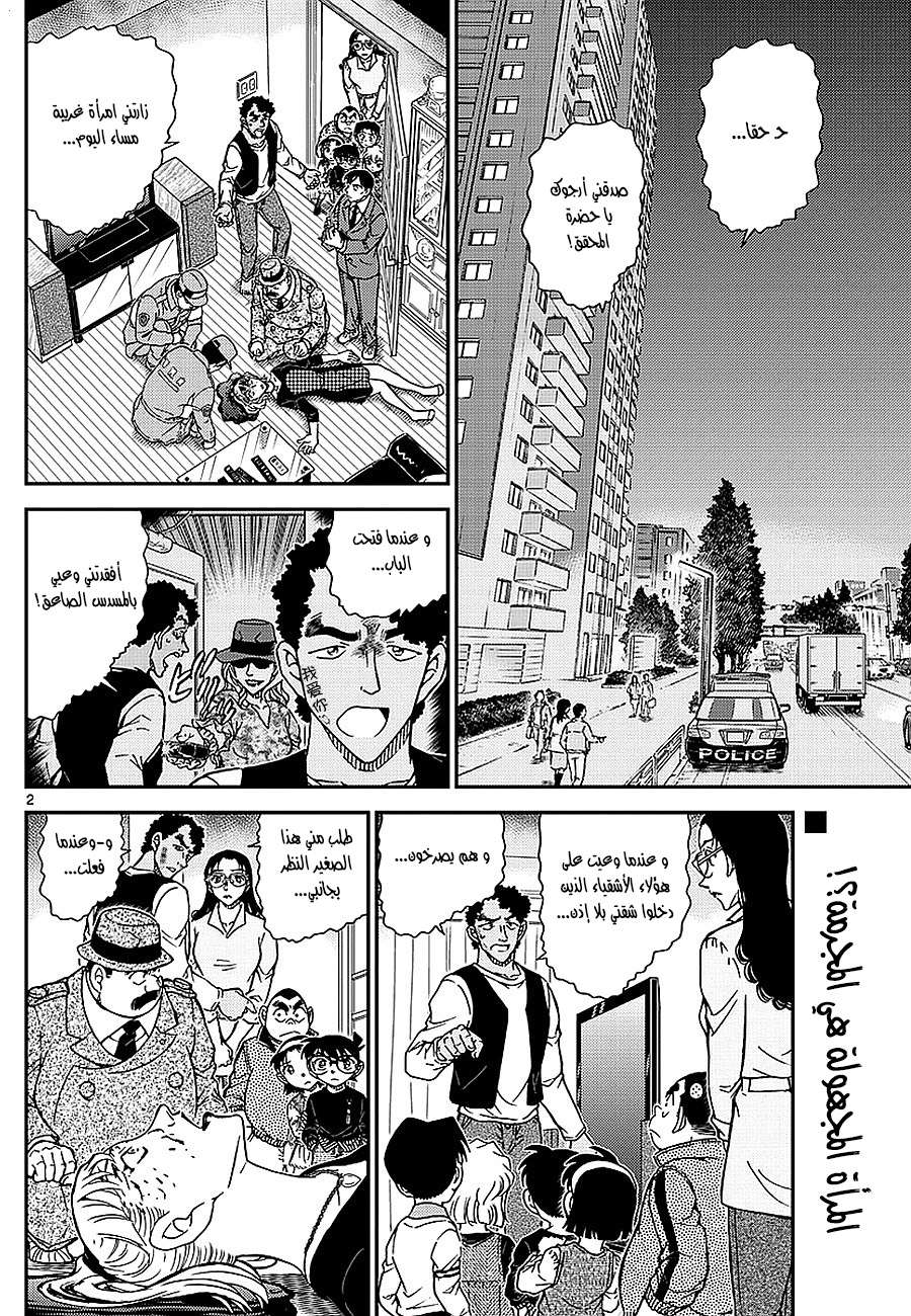 Read Detective Conan AR Manga Online