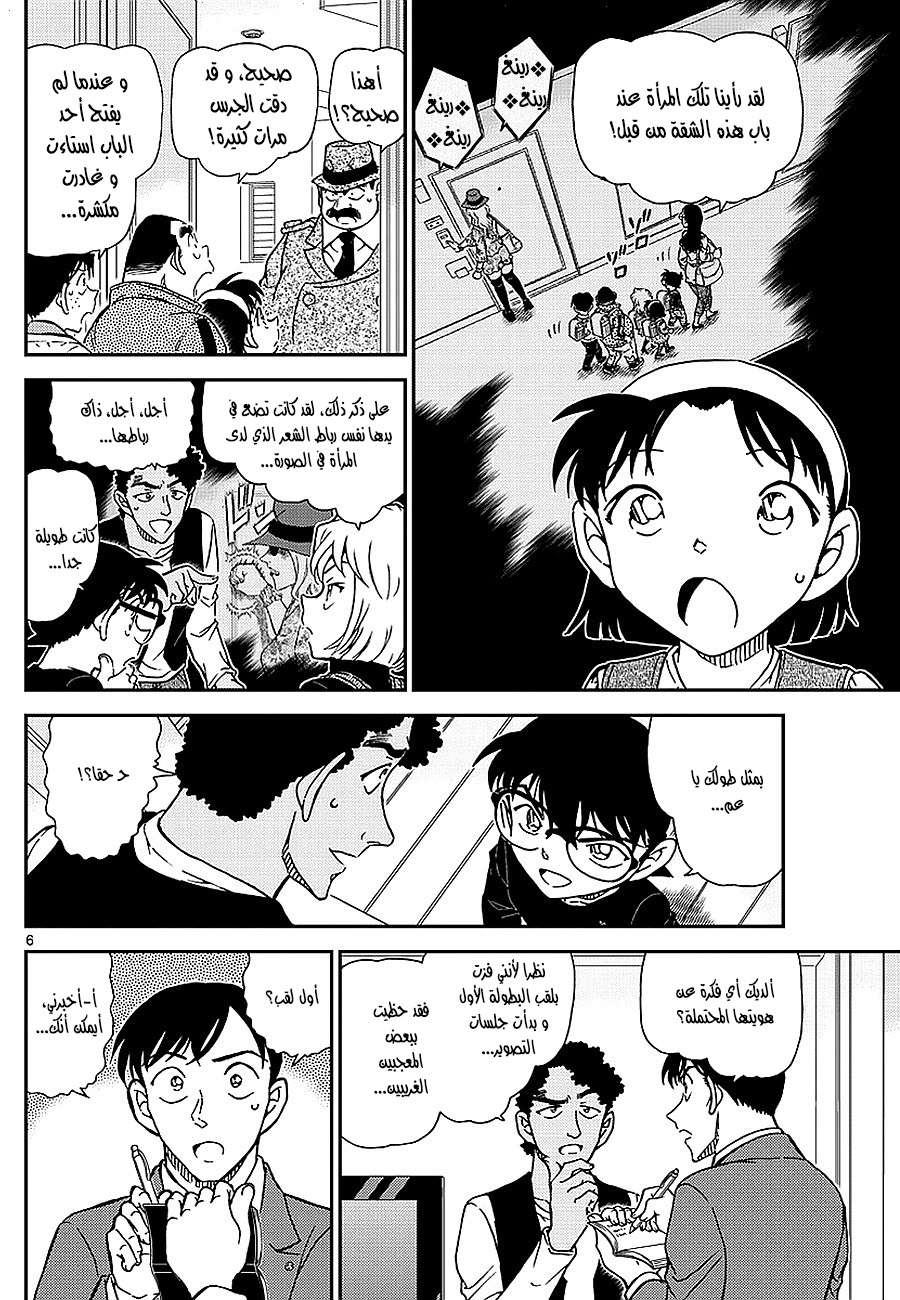 Read Detective Conan AR Manga Online