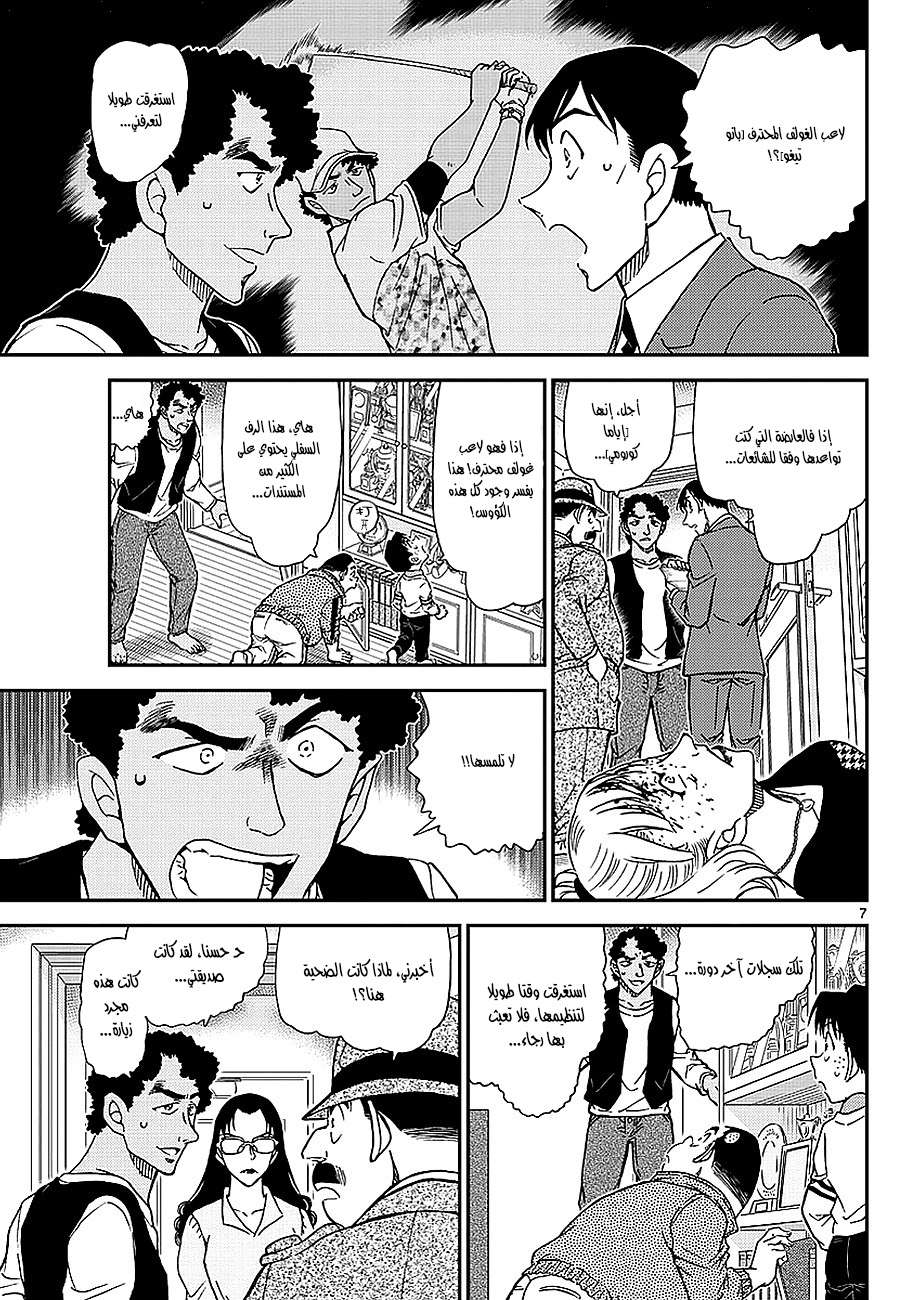 Read Detective Conan AR Manga Online