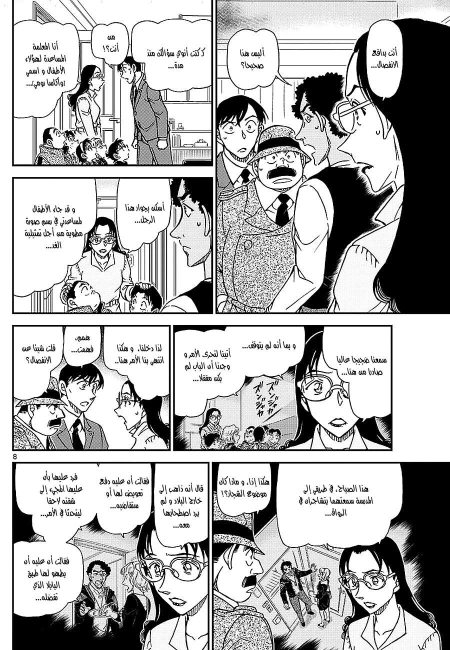 Read Detective Conan AR Manga Online
