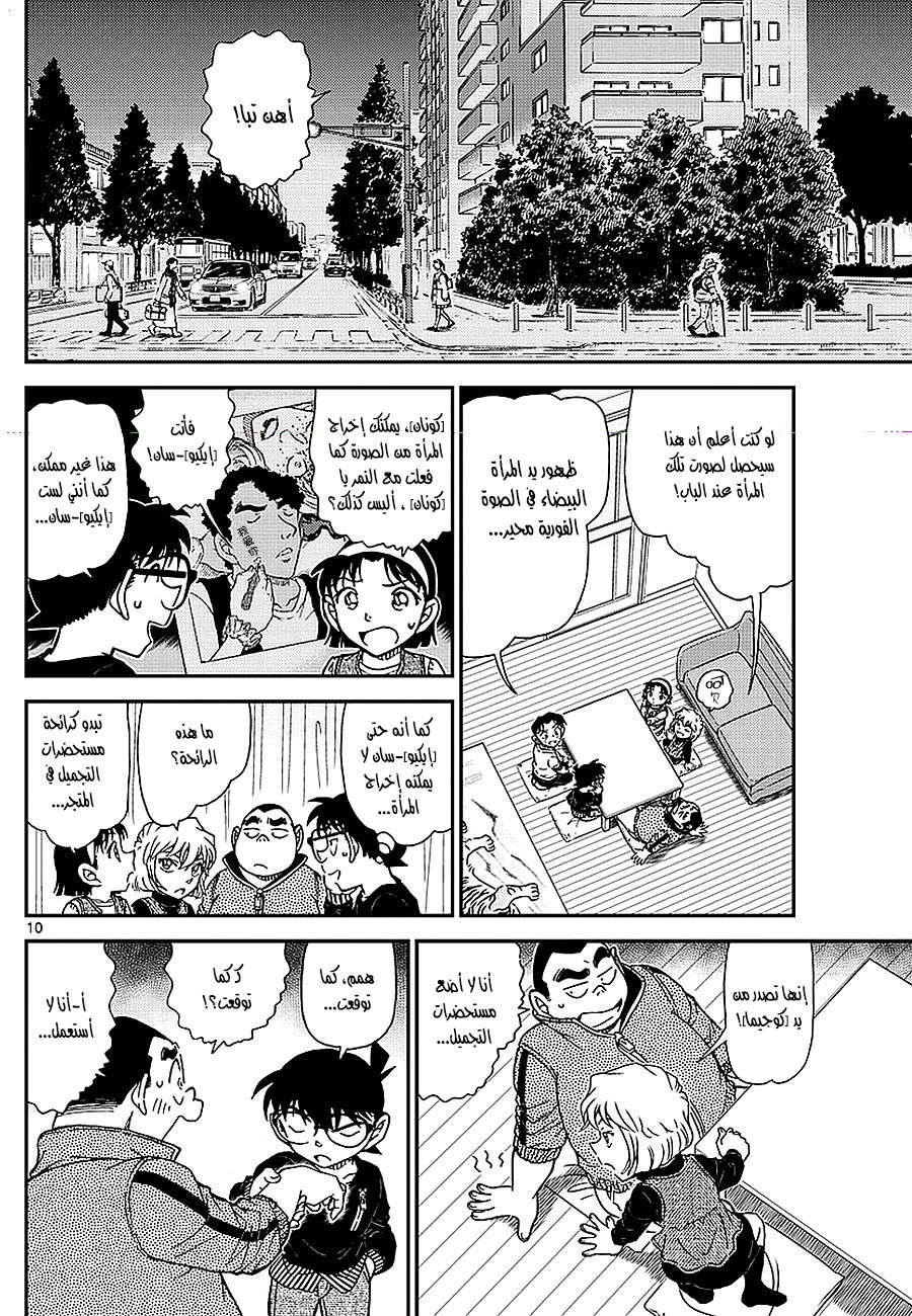 Read Detective Conan AR Manga Online