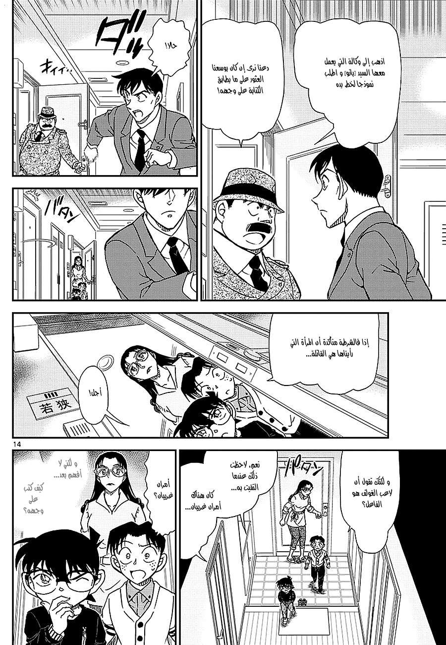 Read Detective Conan AR Manga Online