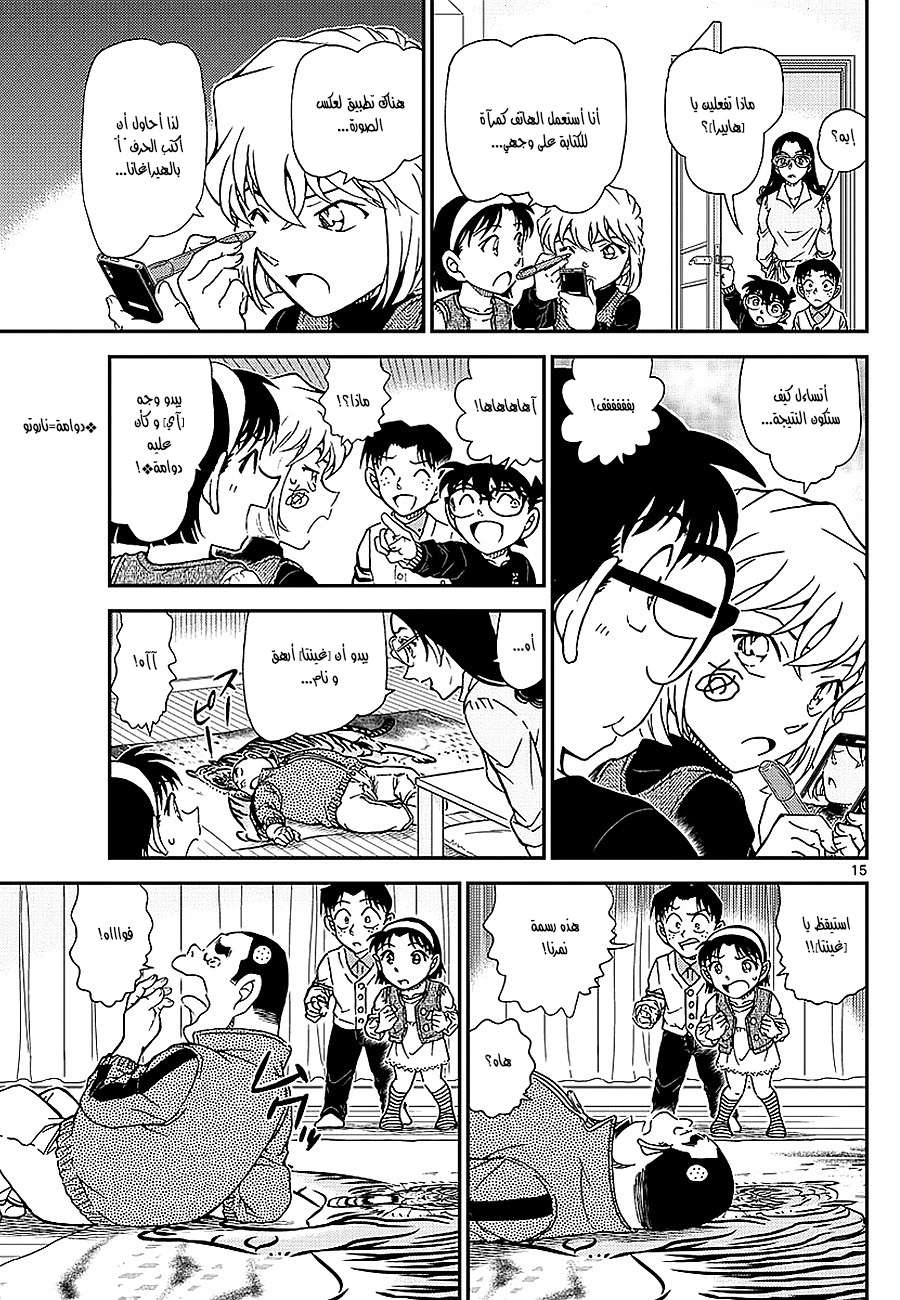 Read Detective Conan AR Manga Online