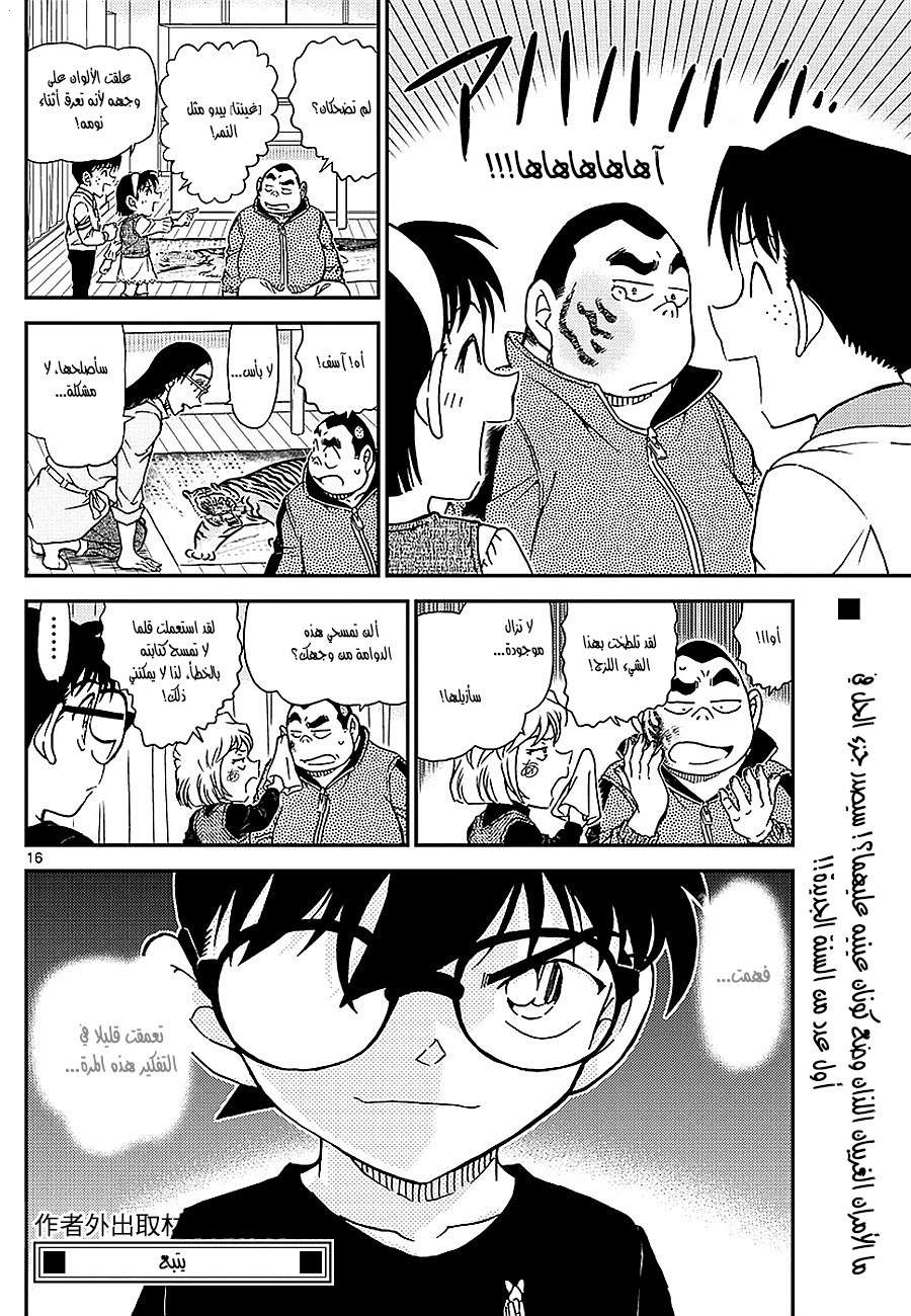 Read Detective Conan AR Manga Online