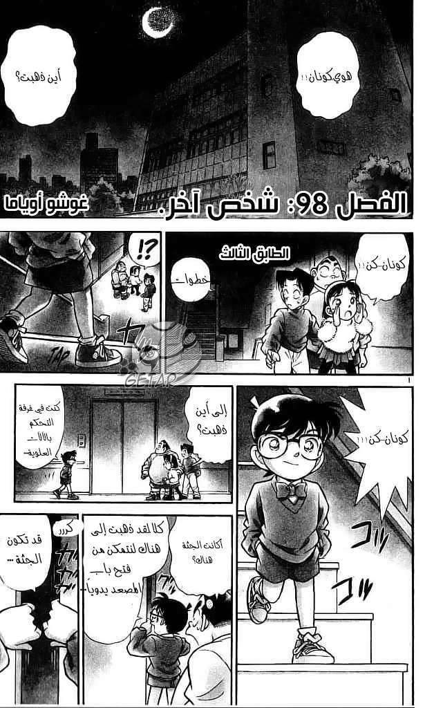 Read Detective Conan AR Manga Online