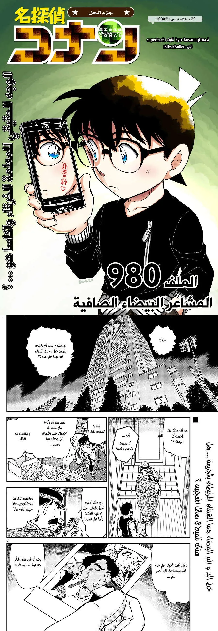 Read Detective Conan AR Manga Online