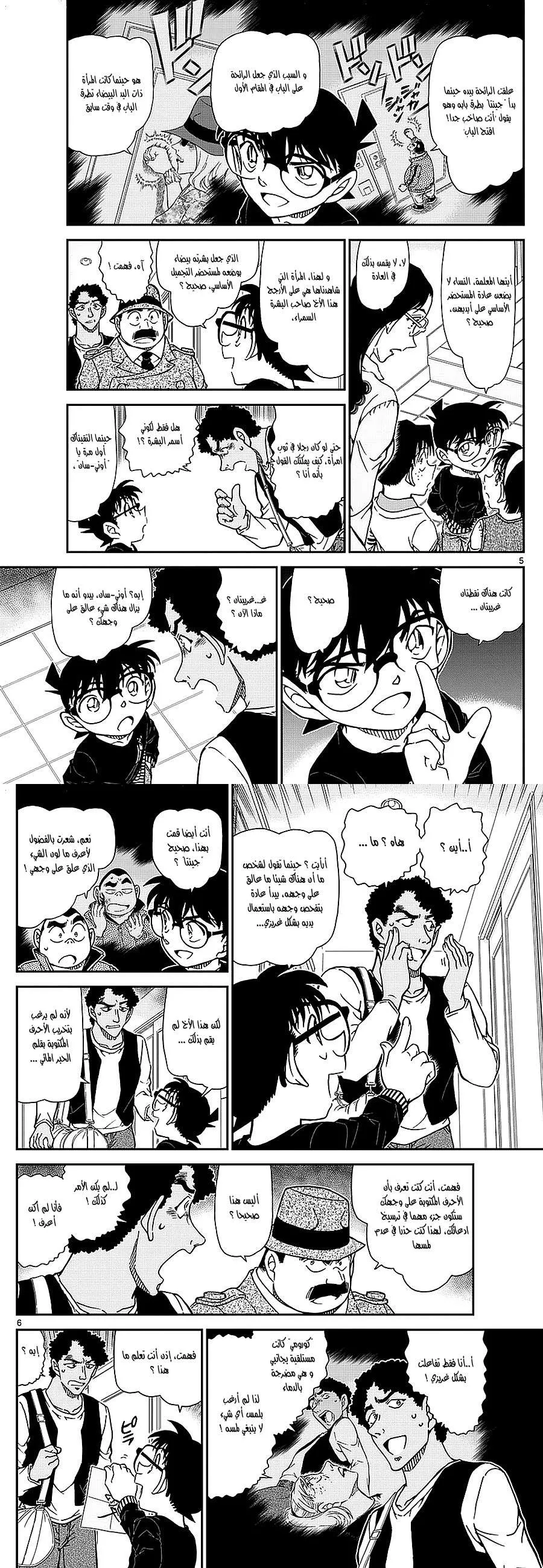Read Detective Conan AR Manga Online