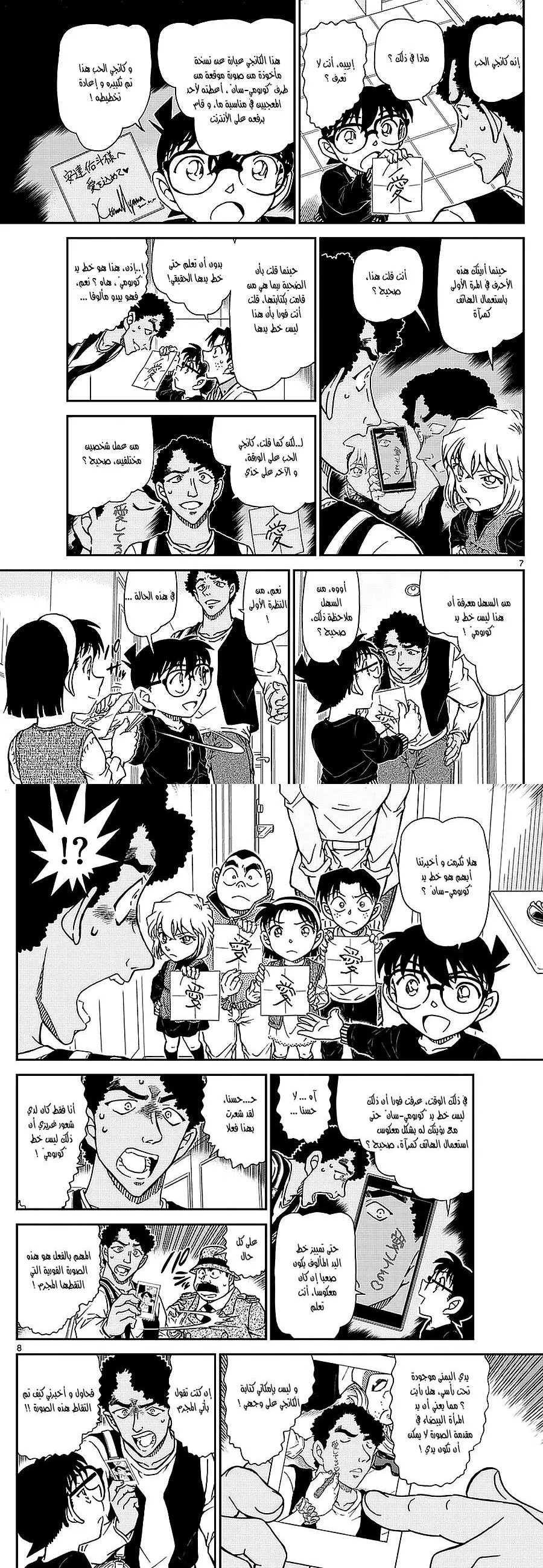 Read Detective Conan AR Manga Online