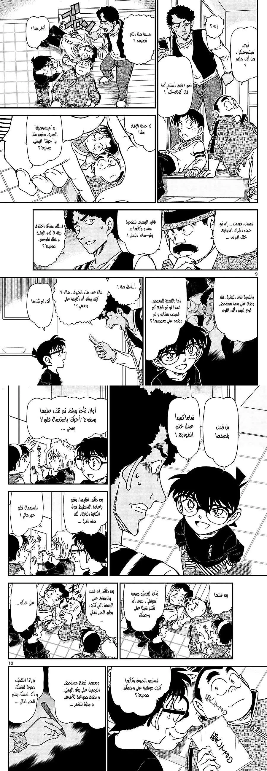 Read Detective Conan AR Manga Online