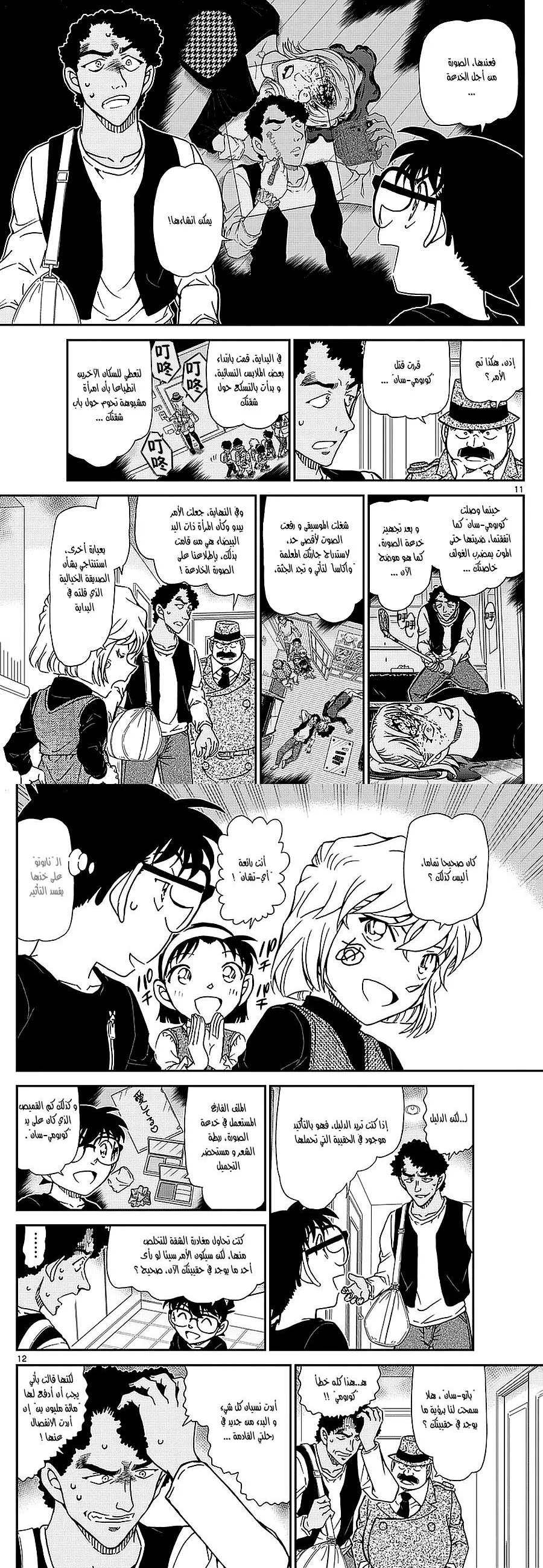 Read Detective Conan AR Manga Online