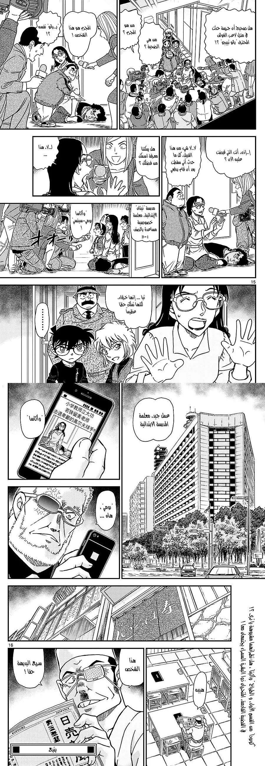 Read Detective Conan AR Manga Online