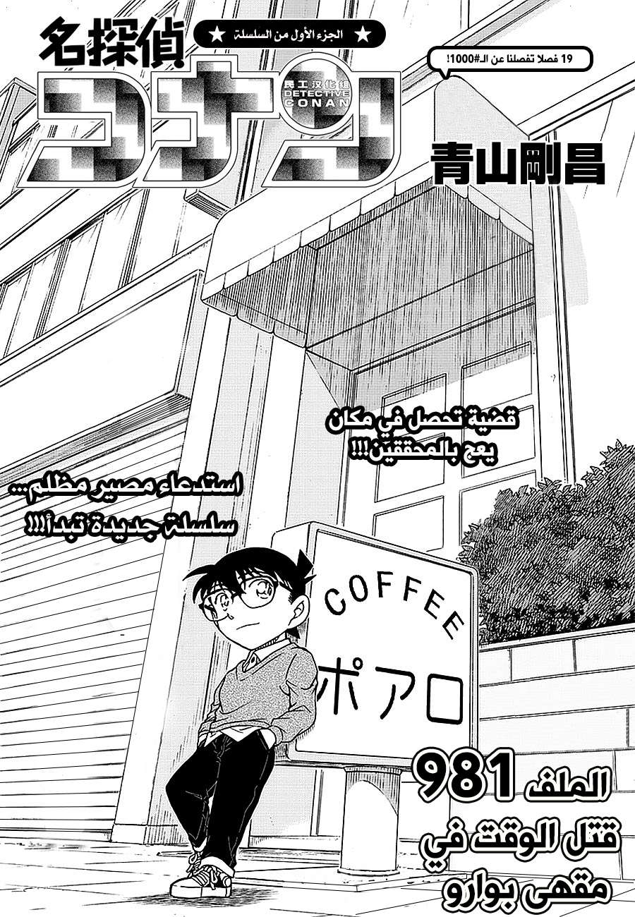 Read Detective Conan AR Manga Online