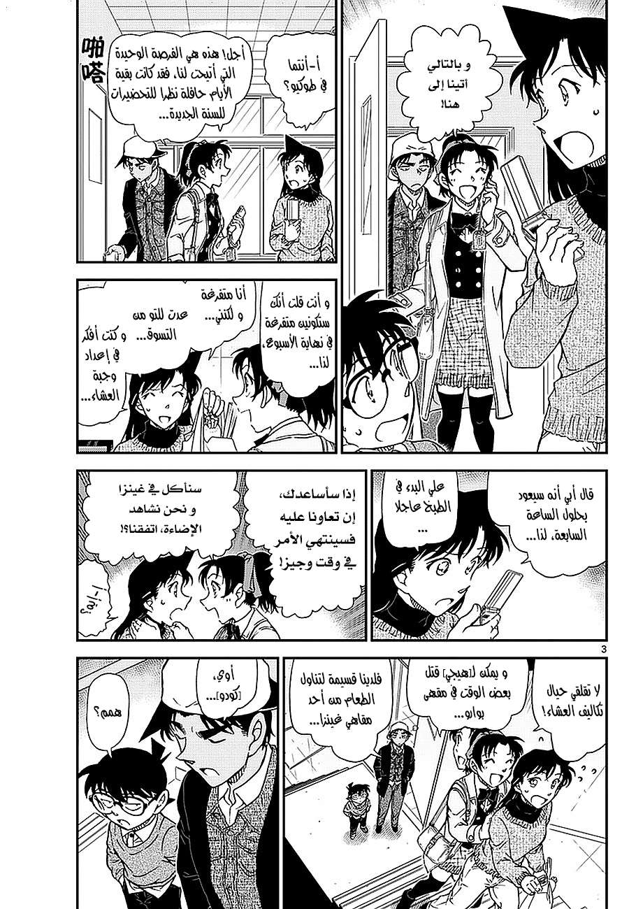 Read Detective Conan AR Manga Online