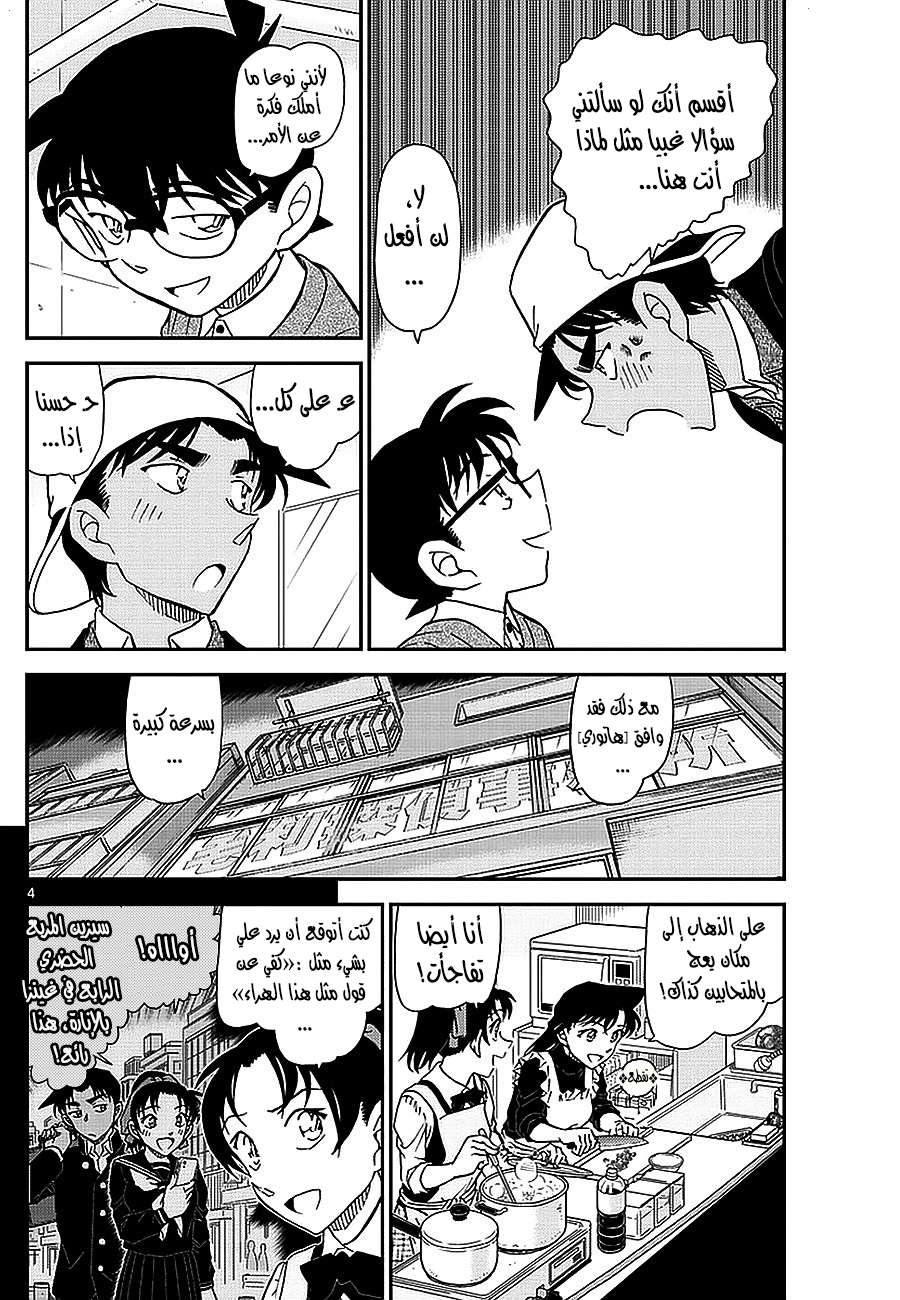 Read Detective Conan AR Manga Online